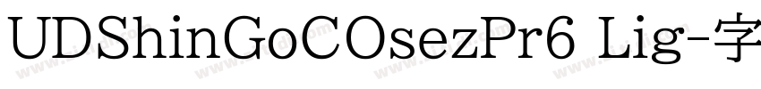 UDShinGoCOsezPr6 Lig字体转换